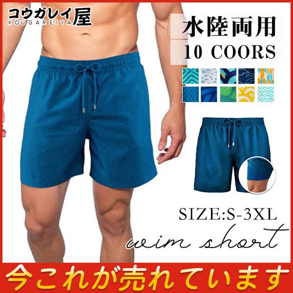 サーフパンツ メンズ 水着 男性用 軽量 速乾 二重構造 裏地付き 水陸両用 海パン ハーフパンツ 海パン 水遊び ビーチ ビッグサイズ 短パン 47jun21rstk04 コウガレイや 通販 Yahoo ショッピング