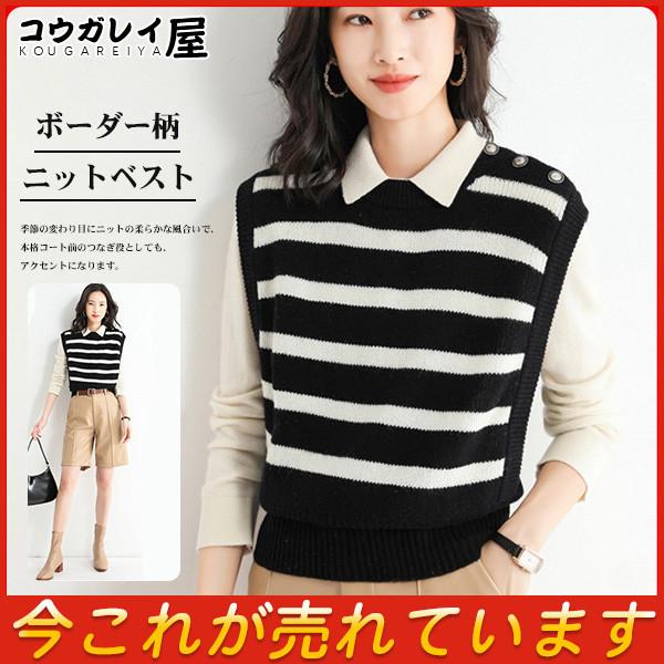 ボーダー柄 ニットベスト レディース 秋服 ベストセーター 無地 ショット丈 ノースリーブニットベスト 肩ボタン 上品 体型カバー 通勤 白 黒 66aug21vzzmjdk12 コウガレイや 通販 Yahoo ショッピング