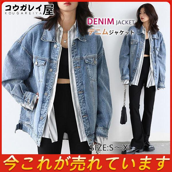 Gジャン デニムジャケット レディース オーバーサイズ ドロップショルダー 長袖 ジーンズ ジャケット ビッグシルエット ゆったり 秋服 新作 66oct21vnzwt22 コウガレイや 通販 Yahoo ショッピング