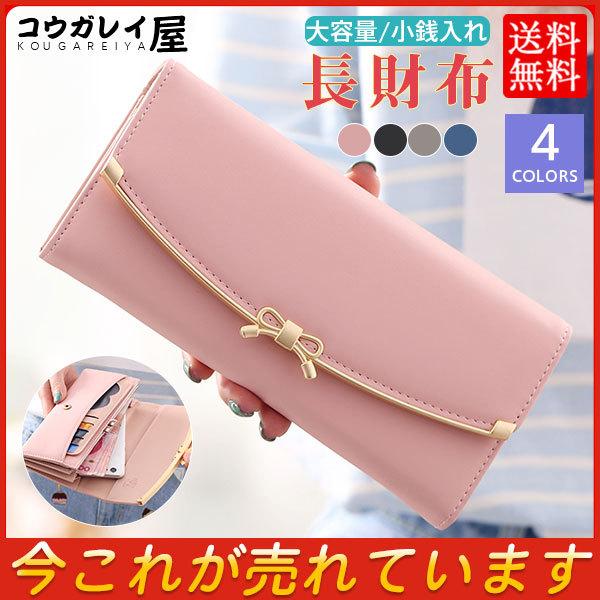 長財布 レディース ファスナー さいふ 大容量 オシャレ リボン 金具 かわいい スキミング防止 ギフト がま口 就職祝い クリスマス 誕生日 人気 66sep21vcqb13 コウガレイや 通販 Yahoo ショッピング