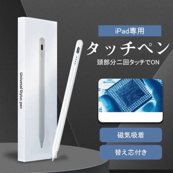 ipad専用 残量表示/傾き感知 タッチペン スタイラスペン iPad ペンシル 極細 Airインチ...