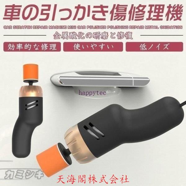 キズ補修 車 傷消し マシーン 愛車の傷を簡単リペア 全車種/カラー対応 自動車 バイク 簡易 補修 汎用 整備 自動車用ボディ補修材 キズ消し 傷リペア