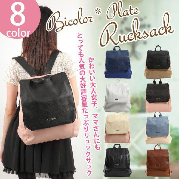 ふっくらきれいめバイカラー リュック リュックサック デイパック バックパック 旅行 旅行用バッグ レディースリュック 05 Lh Sharero 通販 Yahoo ショッピング