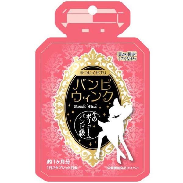 送料無料 New バンビウィンク 30日分 60粒入 飲んで育てる まつげ専用