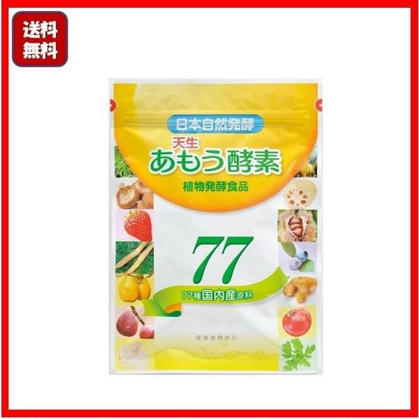 売れてます！日本自然発酵 あもう酵素77 31包 :200308-12:shareshop 