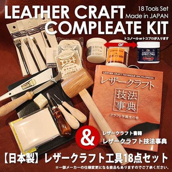 レザークラフト工具18点セット 手縫いコンプリートキット日本製+書籍