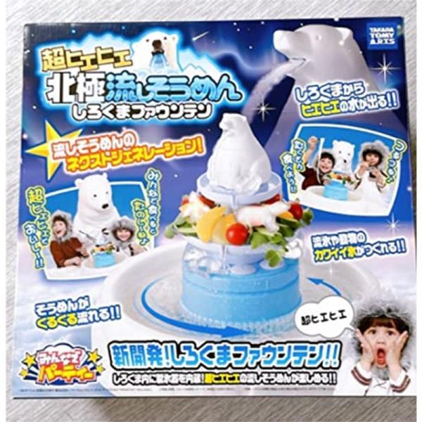 超ヒエヒエ 北極流しそうめん