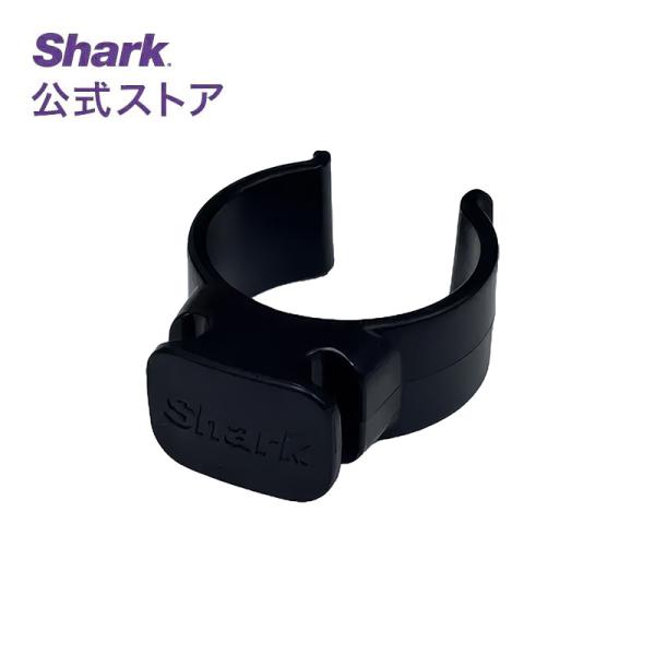 Shark FlexBreeze Pro Mist コードレスサーキュレーターファン FA302J専用 ミストホースクリップ 1427DN302JP アクセサリー オプション ツール 付属品 純正