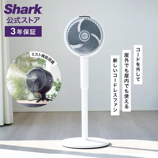 シャーク　扇風機　Shark FLEX BREEZE FA222JBK Shark FlexBreeze コードレスサーキュレーターファン FA222J