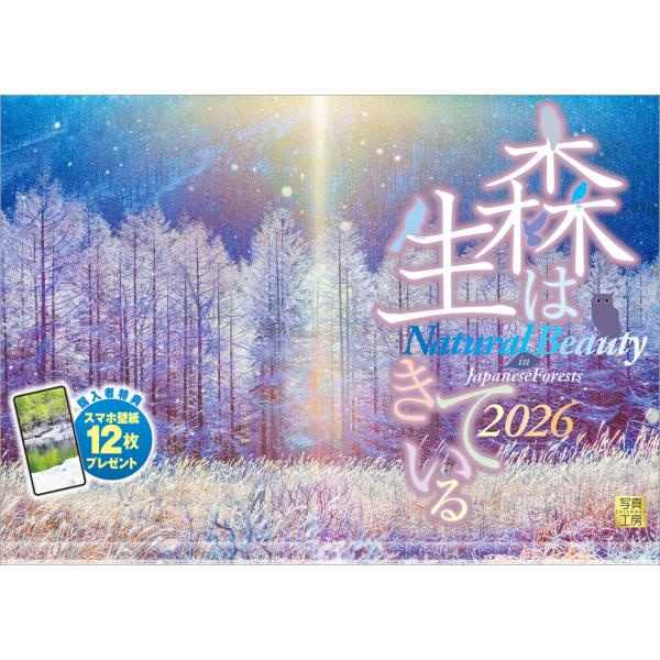 [Release date: September 10, 2025]多様な樹木が生い茂る森、そこに生息するさまざまな植物と動物たち。四季折々に変化する森の姿や自然の世界を、美しい写真で綴ったカレンダーです。白銀の霧氷が広がる神秘の世界、幻想...