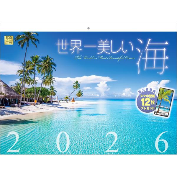 [Release date: September 10, 2025]どこまでも透き通るエーゲ海、南太平洋に浮かぶ楽園ボラボラ島の輝き、モルディブのラグーン──このカレンダーには、一度は訪れてみたい憧れの海の様々な表情が掲載されています。ペー...