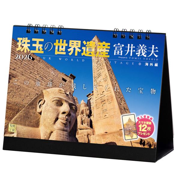 [Release date: September 10, 2025]世界遺産を撮影し続け45年以上。富井義夫が訪れた世界遺産サイトは625箇所に上ります。壮大な景色、迫力の建造物、世界遺産は心を揺さぶる感動にあふれています。ミステリアスな魅...