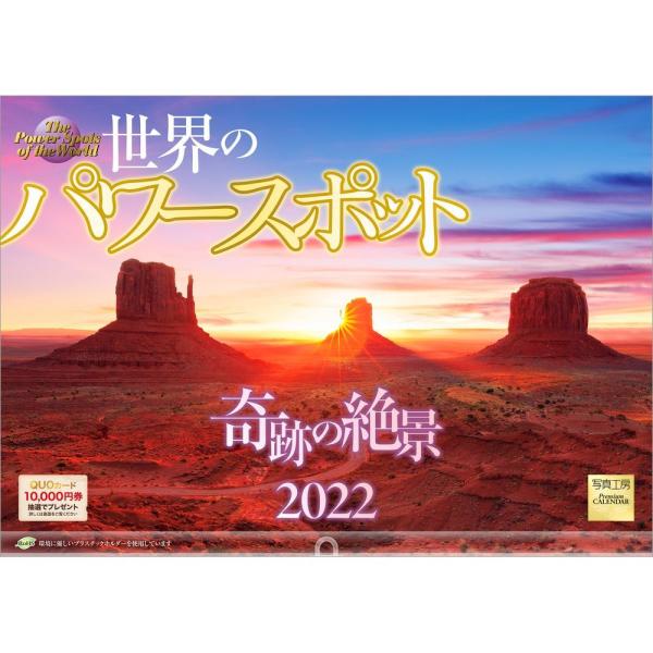 カレンダー 22 壁掛け 大型サイズ 世界のパワースポット 軌跡の絶景 L 04 透明ホルダー付 令和4年 写真工房 Buyee Buyee 日本の通販商品 オークションの入札サポート 購入サポートサービス
