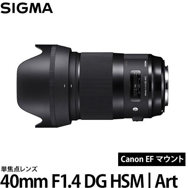 シグマ 40mm F1.4 DG HSM | Art キヤノン EFマウント 【送料無料 