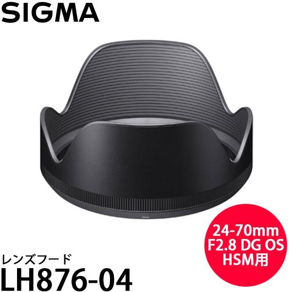 �V�O�} LH876-04 �����Y�t�[�h 24-70mm F2.8 DG OS HSM�p �y���������z