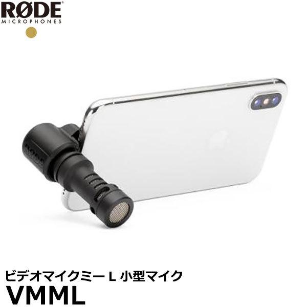 他サイト： RODE VMML ビデオマイクミーL 【送料無料】 【即納】の商品画像
