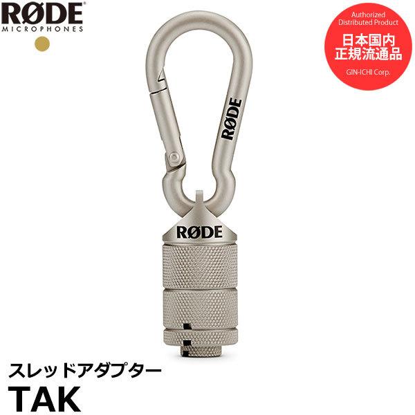 他サイト： RODE TAK スレッドアダプター 【メール便 送料無料】【即納】の商品画像