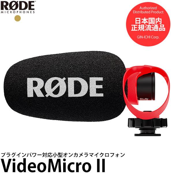 RODE VideoMicro II ビデオマイクロII プラグインパワー対応小型