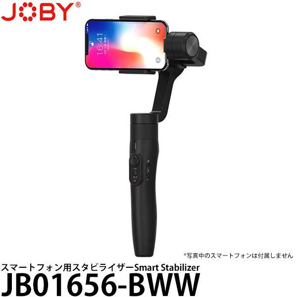 在庫限り》JOBY JB01656-BWW Smart Stabilizer スマートフォン用電動スタビライザー 【送料無料】 【即納】  :0817024016562:写真屋さんドットコム 通販 