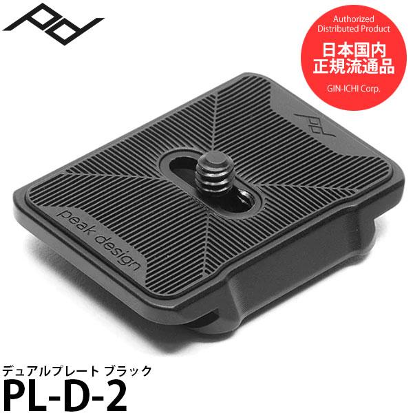 Peak Design ピークデザイン PL-D-2 デュアルプレート ブラック Peak Design ピークデザイン PL-D-2 デュアルプレート ブラック