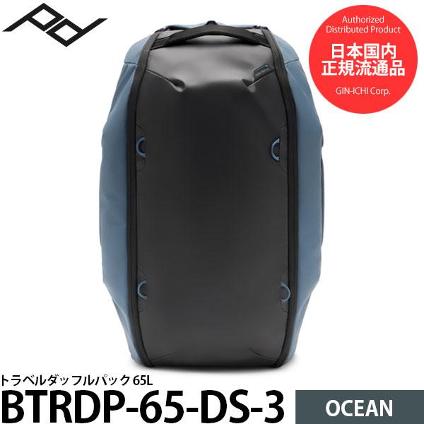 Peak Design（ピークデザイン） BTRDP-65-DS-3 トラベルダッフルパック