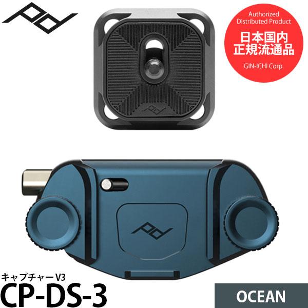 Peak Design（ピークデザイン） CP-DS-3 キャプチャー V3 オーシャン