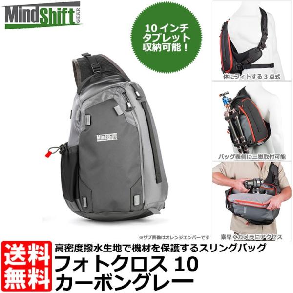 マインドシフトギア フォトクロス10 カーボングレー 【送料無料】 :0819865014202:写真屋さんドットコム 通販 シンクタンクフォト フォトクロス10 (カーボングレー) フォトクロス10