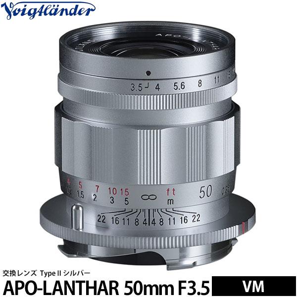 コシナ フォクトレンダー APO-LANTHAR 50mm F3.5 Type II シルバー VMマウント用 【送料無料】