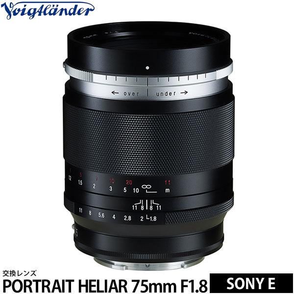 コシナ フォクトレンダー PORTRAIT HELIAR 75mm F1.8 ソニーEマウント用 【送料無料】