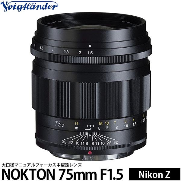 NOKTON コシナ フォクトレンダー 75mm F1.5 Aspherical ニコン Z 