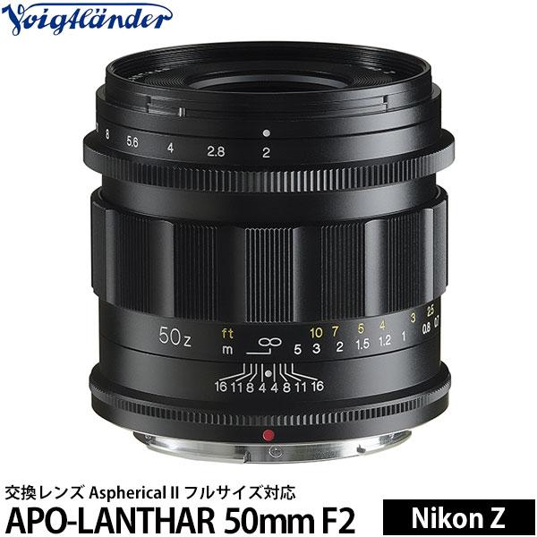 COSINA APO-LANTHAR 50mm F2 NIKON Zマウント 【公式通販】