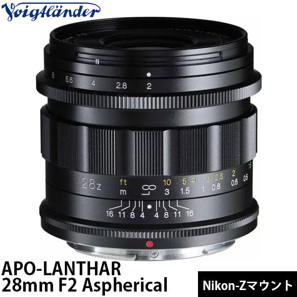 コシナ フォクトレンダー  APO-LANTHAR 28mm F2 Aspherical ニコンZマウント用 【送料無料】
