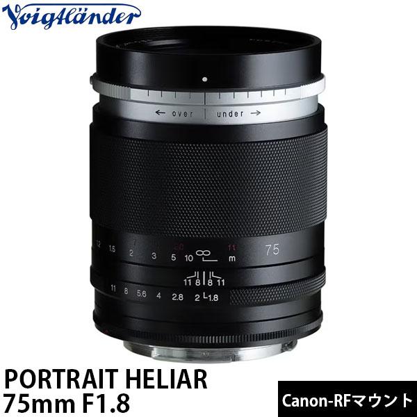コシナ フォクトレンダー PORTRAIT HELIAR 75mm F1.8 キヤノンRFマウント用 【送料無料】