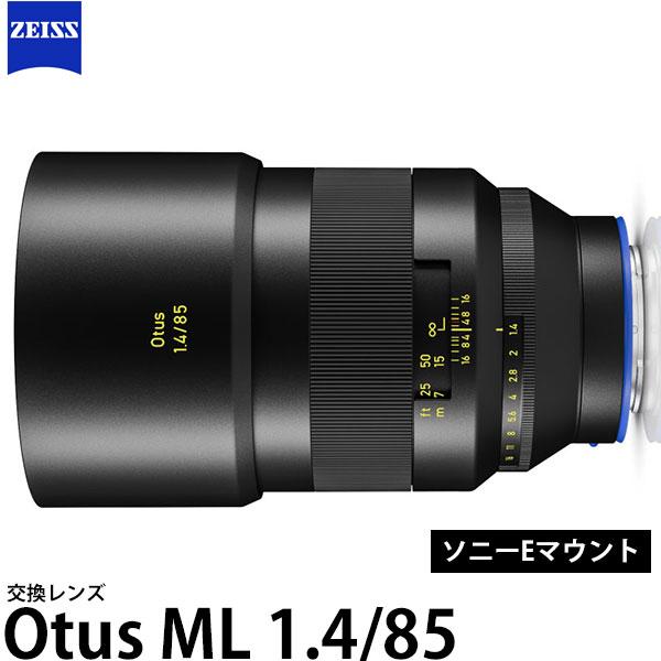 カールツァイス Otus ML 1.4/85 ソニーEマウント用 【送料無料】