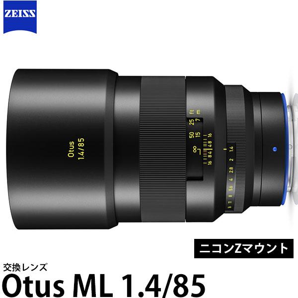 Otus カールツァイス ML 1.4/85 ニコンZマウント用 【送料無料