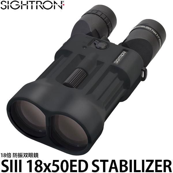サイトロン 防振双眼鏡 SIII 18x50ED STABILIZERの魅力