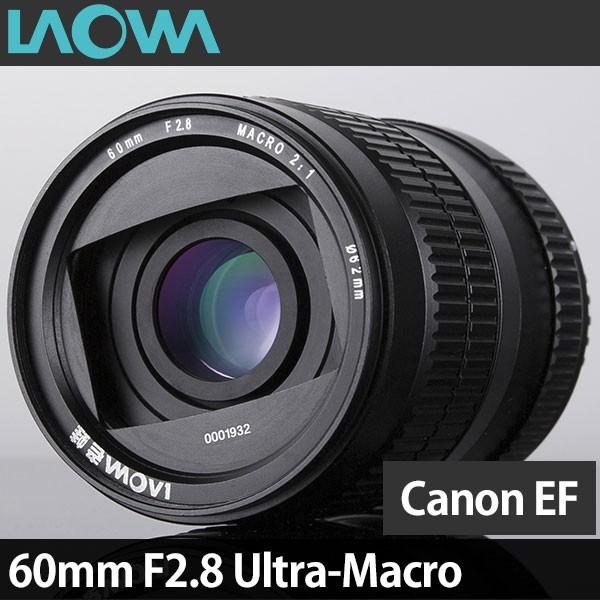 LAOWA 60mm F2.8 Ultra-Macro キヤノンEFマウント [APS-C対応] 【送料