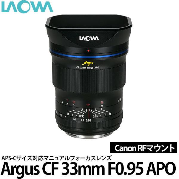 LAOWA（ラオワ） LAOWA Argus CF 33mm F0.95 APO キヤノン RFマウント