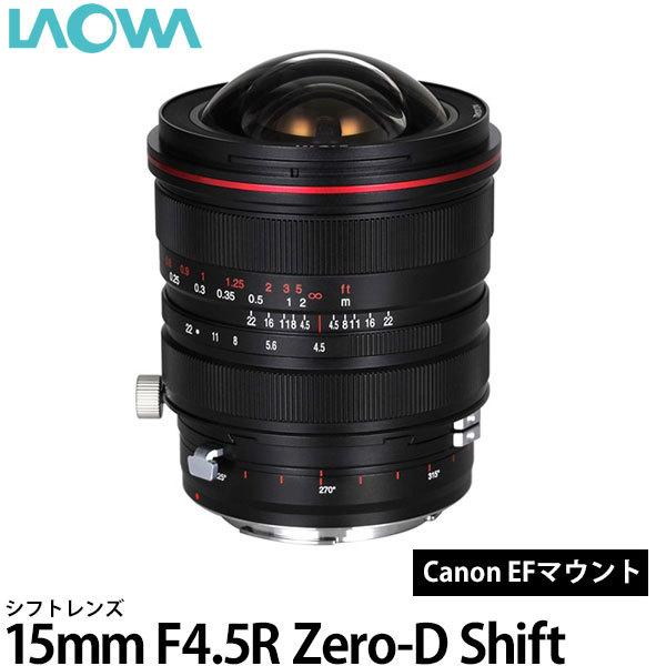 LAOWA 15mm F4.5R Zero-D Shift �L���m��EF �y���������z�����i�F��������A��1.5����������܂�