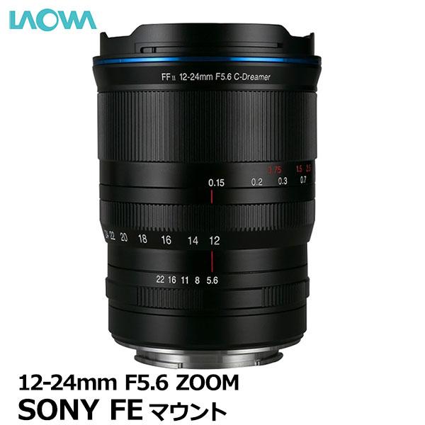 LAOWA ラオワ LAO0286 12-24mm F5.6 ZOOM ソニーFEマウント 【送料無料 