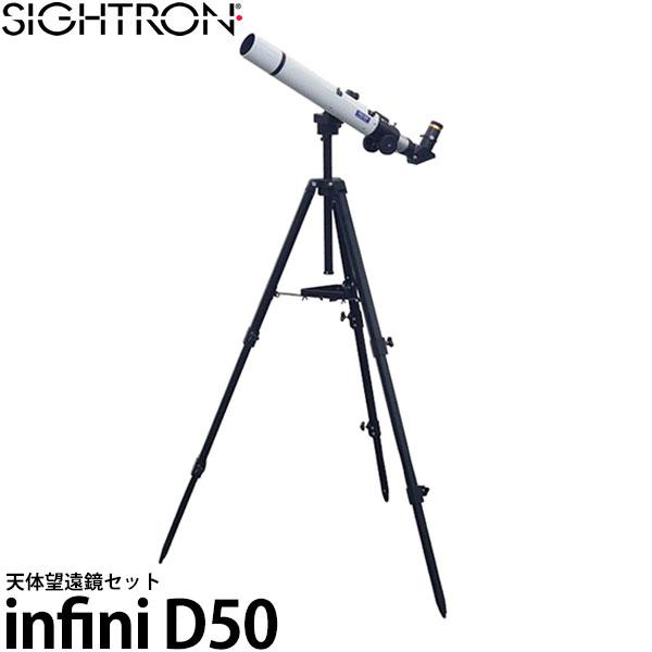 ●infini D50（インフィニ ディー50）は、口径50mm・焦点距離540mmのアクロマート屈折式望遠鏡に、扱いやすい経緯台式Mini AZマウント、2本の接眼レンズなどを組み合わせた天体望遠鏡セットです●初心者でも安心して使える工夫...