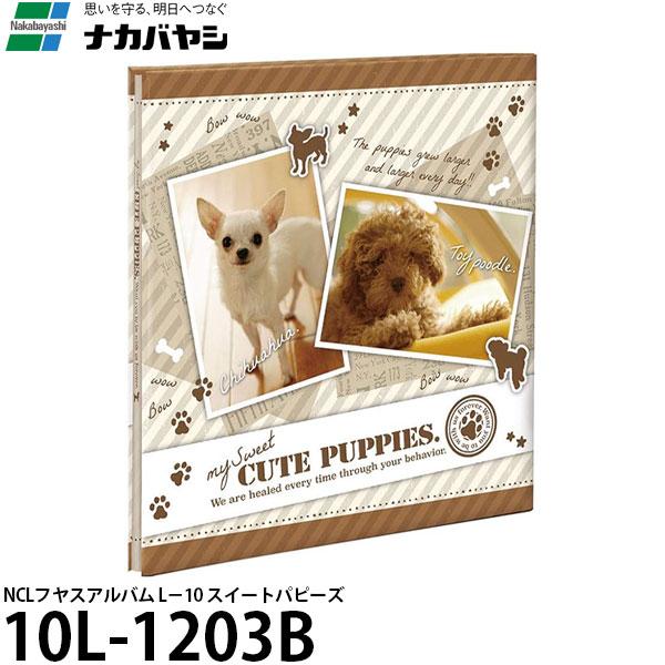アルバム　布張り　ナカバヤシ　未使用　未開封　新品　１０冊 ナカバヤシ 10L-1203B NCLフヤスアルバム L-10 スイートパピーズ
