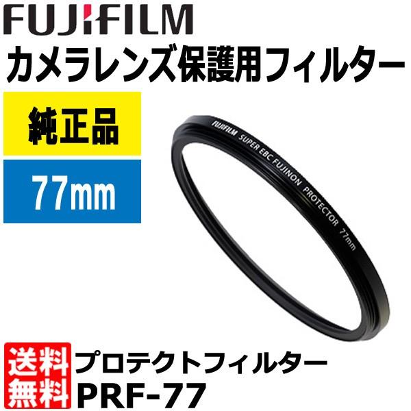 富士フイルム プロテクトフィルター 77mm PRF-77(l-4547410289893)-