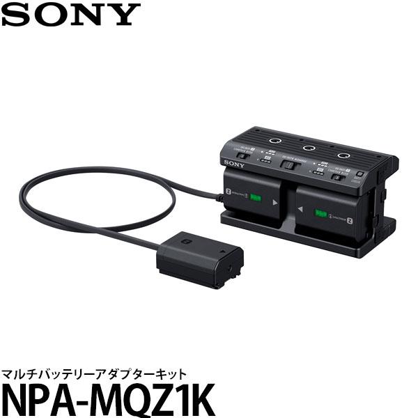 SONY ソニー NPA-MQZ1K マルチバッテリーアダプターキット SONY ソニー NPA-MQZ1K マルチバッテリーアダプターキット