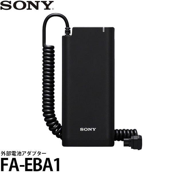 SONY ソニー FA-EBA1 外部電池アダプター 【送料無料】 : 写真屋