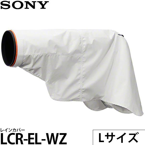 SONY（ソニー） LCR-EL-WZ レインカバー Lサイズ ホワイト 【送料無料