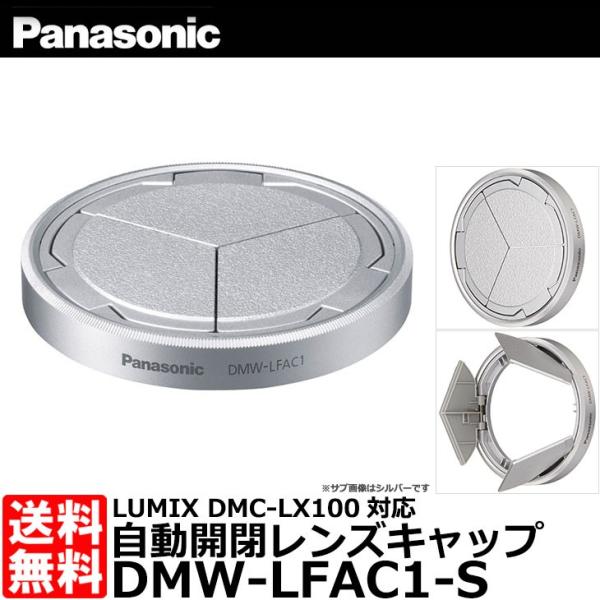 �p�i�\�j�b�N DMW-LFAC1-S �����J�����Y�L���b�v �V���o�[ LUMIX DMC-LX100�Ή� �y���[���� ���������z