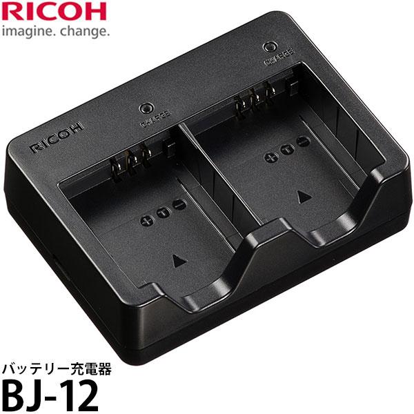 リコー（RICOH） バッテリー充電器 BJ-12 【メール便 送料無料】※欠品