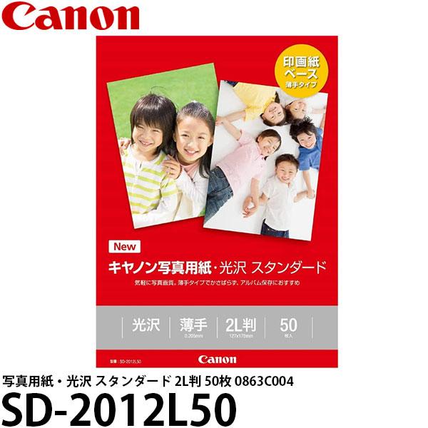 お求めやすい薄手タイプの光沢紙お子様お成長記録など気軽にプリントしたい方に[主な仕様] サイズ：2L入数：50枚坪量（g/m2）：200紙厚（mm）：0.207ISO白色度（％）：97[対応機種] 【G/GXシリーズ】GX2030/GX10...