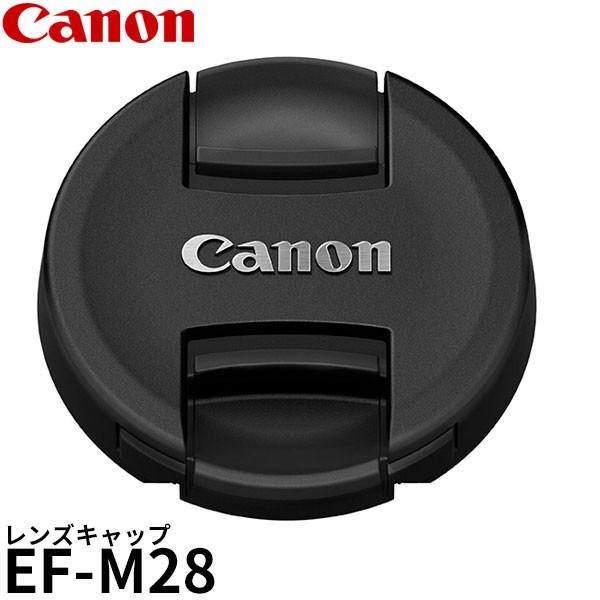 EF-M28mm F3.5 マクロ IS STM専用のレンズキャップです。 [対応機種] Canon EF-M28mm F3.5 マクロ IS STM[Canon EFM28 1378C001 レンズキャップ 写真屋さんドットコム]